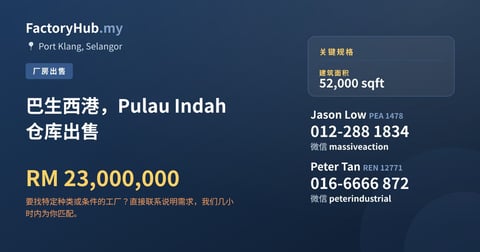 工厂 出售 - 巴生西港，Pulau Indah 仓库出售 - Port Klang, Selangor