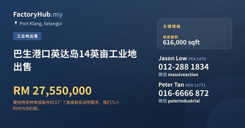 土地 出售 - 巴生港口英达岛14英亩工业地出售 - Port Klang, Selangor