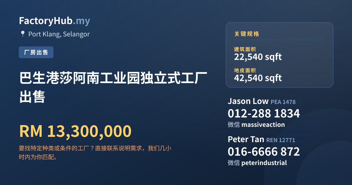 工厂 出售 - 巴生港莎阿南工业园独立式工厂出售 - Port Klang, Selangor