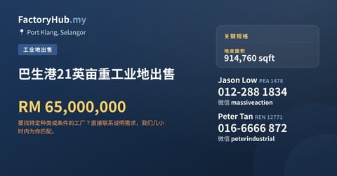 土地 出售 - 巴生港21英亩重工业地出售 - Port Klang, Selangor