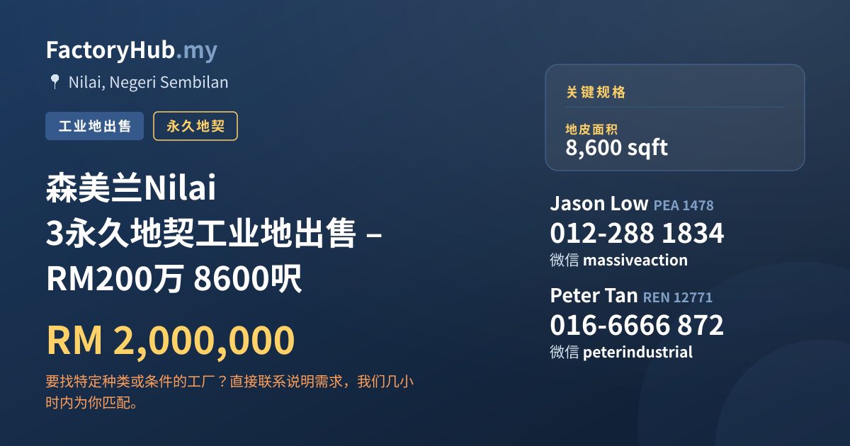 土地 出售 - 森美兰Nilai 3永久地契工业地出售 – RM200万 8600呎 - Nilai, Negeri Sembilan