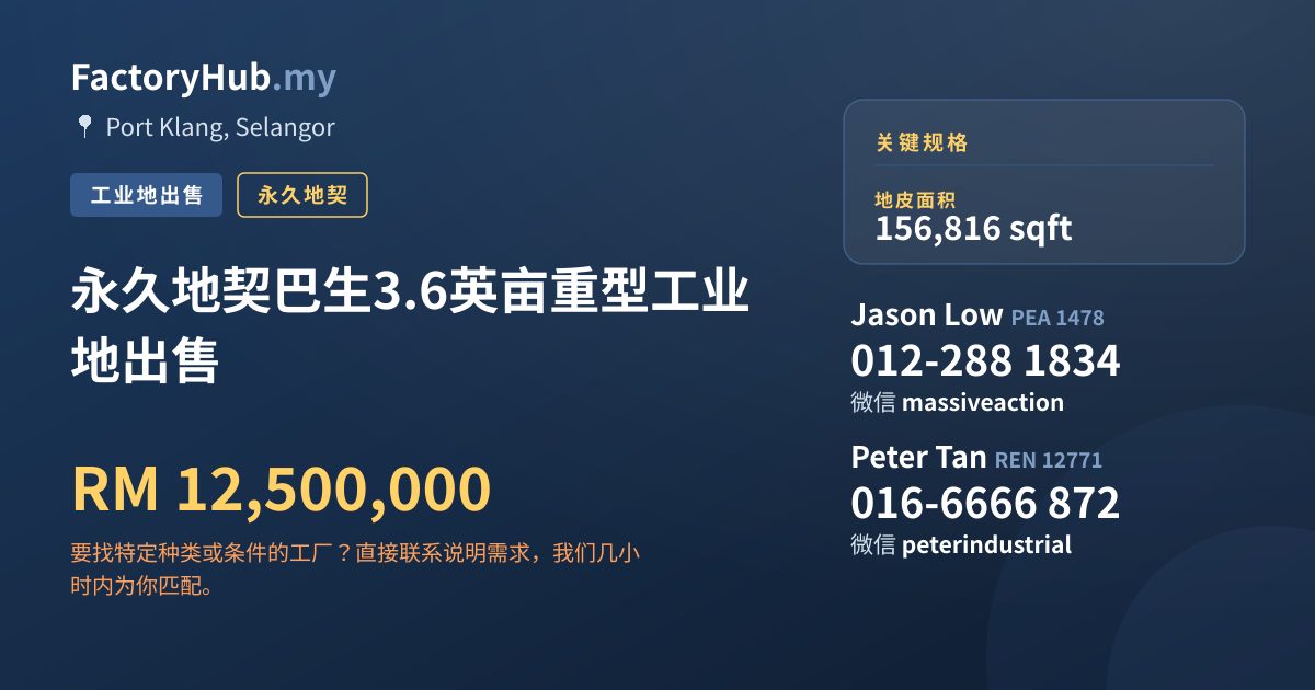 土地 出售 - 永久地契巴生3.6英亩重型工业地出售 - Port Klang, Selangor