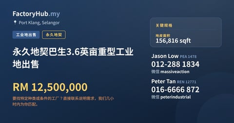 土地 出售 - 永久地契巴生3.6英亩重型工业地出售 - Port Klang, Selangor