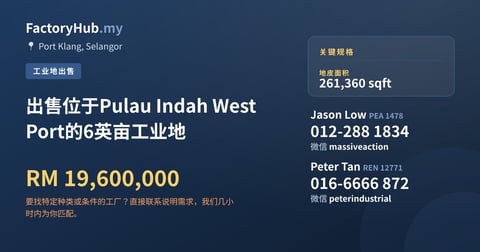 土地 出售 - 出售位于Pulau Indah West Port的6英亩工业地 - Port Klang, Selangor