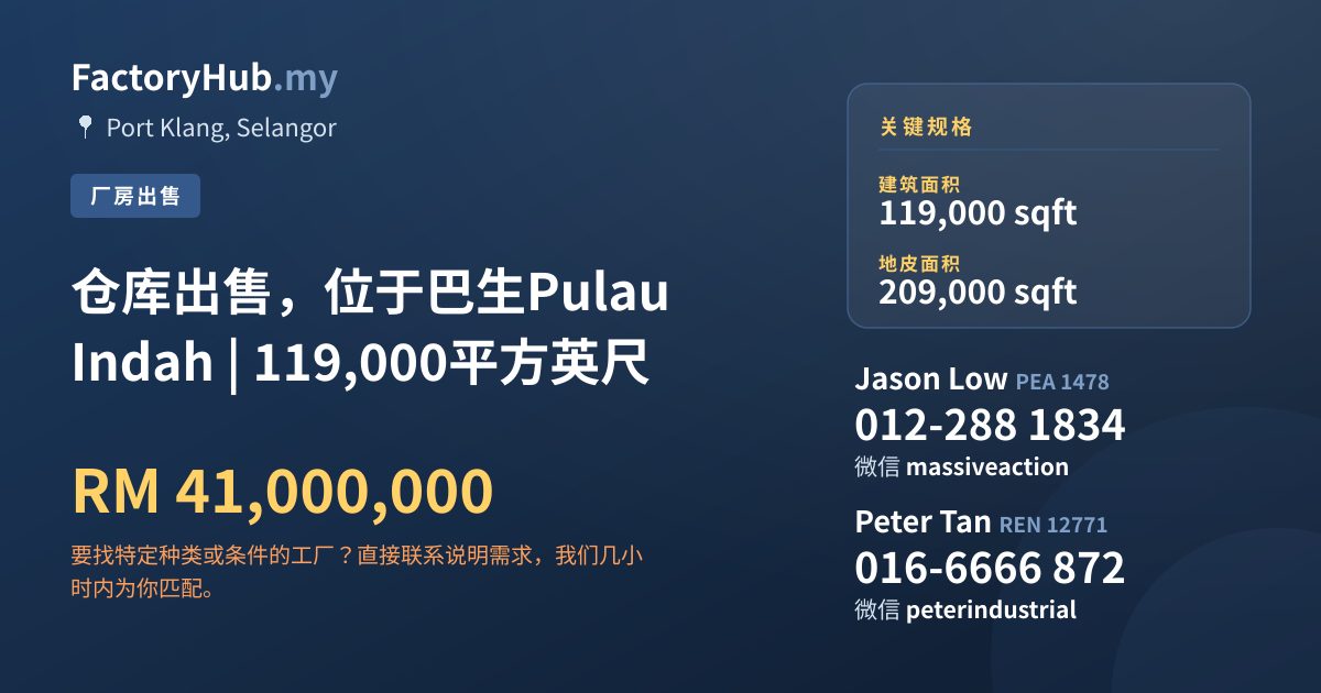 工厂 出售 - 仓库出售，位于巴生Pulau Indah | 119,000平方英尺 - Port Klang, Selangor