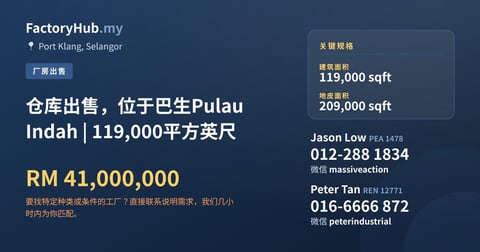 工厂 出售 - 仓库出售，位于巴生Pulau Indah | 119,000平方英尺 - Port Klang, Selangor