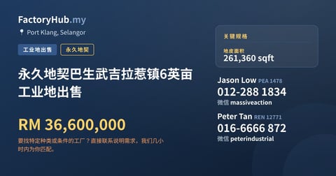 土地 出售 - 永久地契巴生武吉拉惹镇6英亩工业地出售 - Port Klang, Selangor