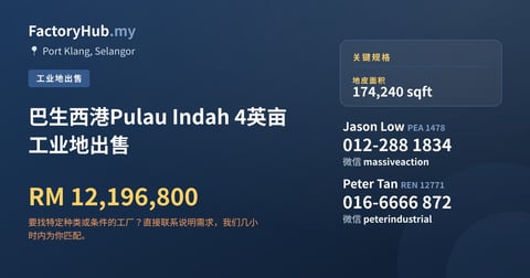 土地 出售 - 西港Pulau Indah 4英亩工业地出售,巴生港 - Port Klang, Selangor