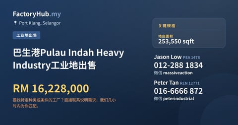 土地 出售 - 巴生港Pulau Indah Heavy Industry工业地出售 - Port Klang, Selangor