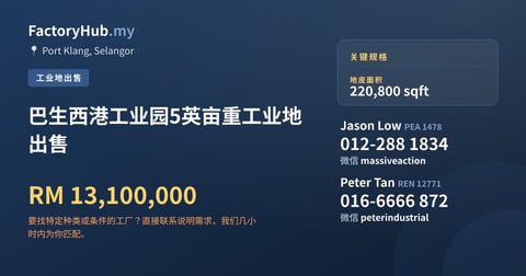 土地 出售 - 巴生西港工业园5英亩重工业地出售 - Port Klang, Selangor