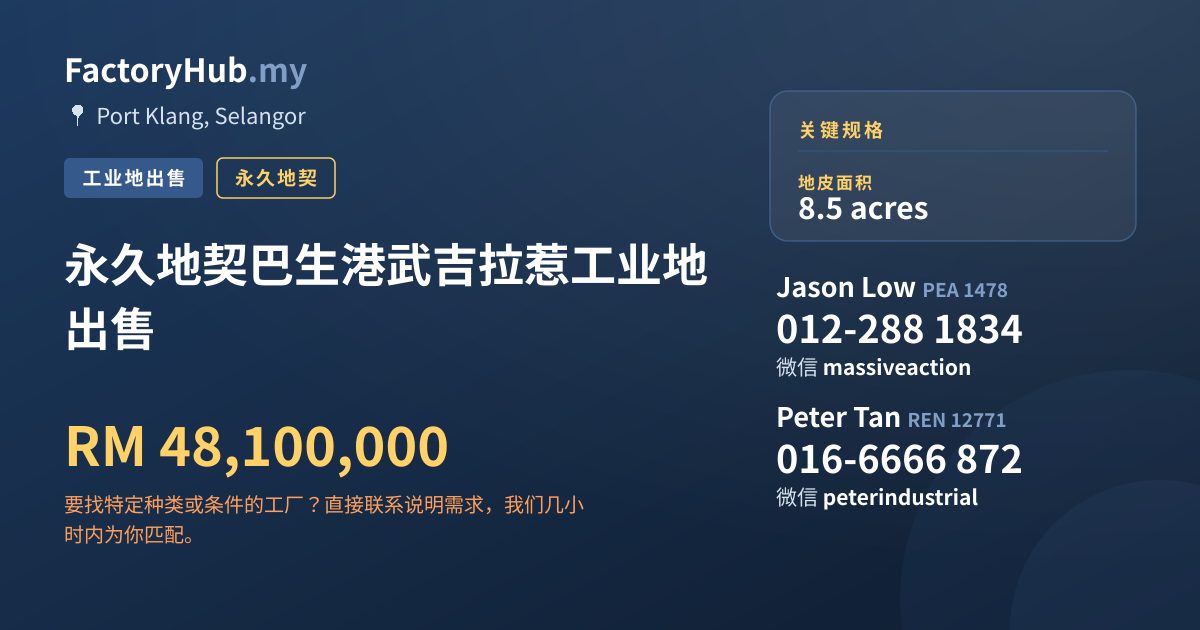 土地 出售 - 永久地契巴生港武吉拉惹工业地出售 - Port Klang, Selangor