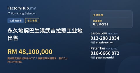 土地 出售 - 永久地契巴生港武吉拉惹工业地出售 - Port Klang, Selangor