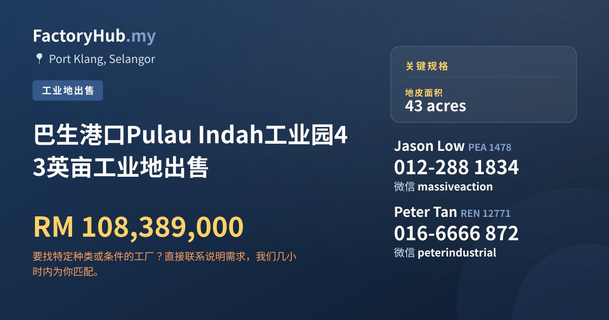 土地 出售 - 巴生港口Pulau Indah工业园43英亩工业地出售 - Port Klang, Selangor