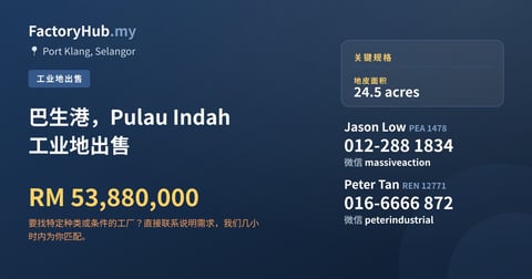 土地 出售 - 巴生港，Pulau Indah 工业地出售 - Port Klang, Selangor