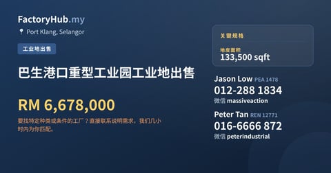 土地 出售 - 巴生港口重型工业园工业地出售 - Port Klang, Selangor