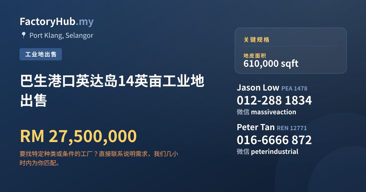 土地 出售 - 巴生港口英达岛14英亩工业地出售 - Port Klang, Selangor