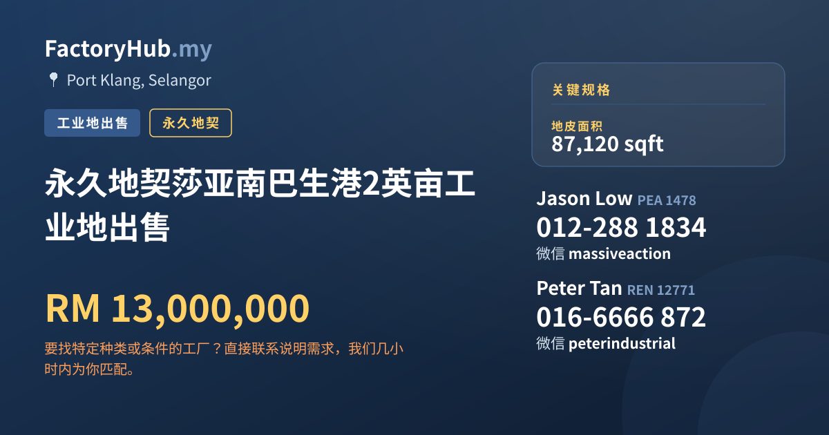 土地 出售 - 永久地契莎亚南巴生港2英亩工业地出售 - Port Klang, Selangor