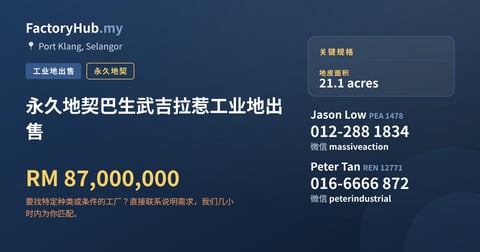土地 出售 - 永久地契巴生武吉拉惹工业地出售 - Port Klang, Selangor