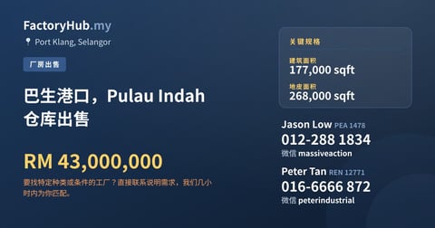 工厂 出售 - 巴生港口，Pulau Indah 仓库出售 - Port Klang, Selangor