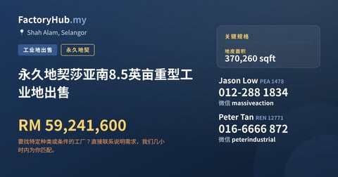 土地 出售 - 永久地契莎亚南8.5英亩重型工业地出售 - Shah Alam, Selangor