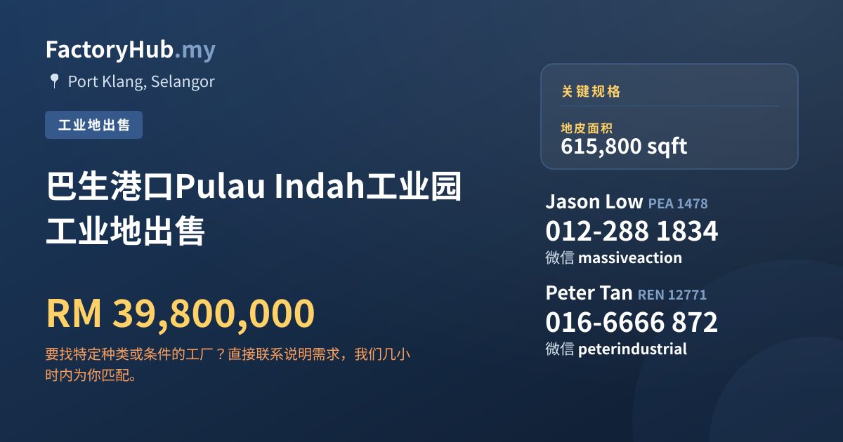 土地 出售 - 巴生港口Pulau Indah工业园工业地出售 - Port Klang, Selangor