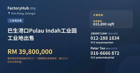 土地 出售 - 巴生港口Pulau Indah工业园工业地出售 - Port Klang, Selangor