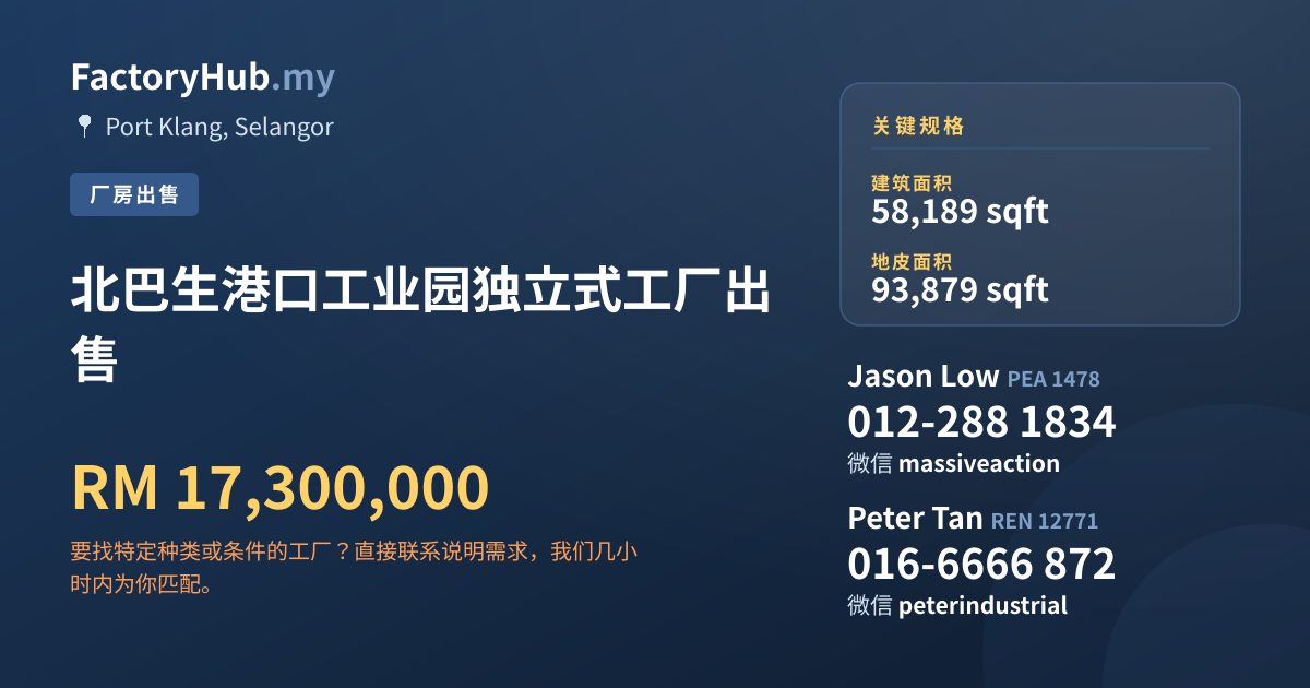工厂 出售 - 北巴生港口工业园独立式工厂出售 - Port Klang, Selangor