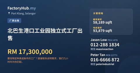 工厂 出售 - 北巴生港口工业园独立式工厂出售 - Port Klang, Selangor