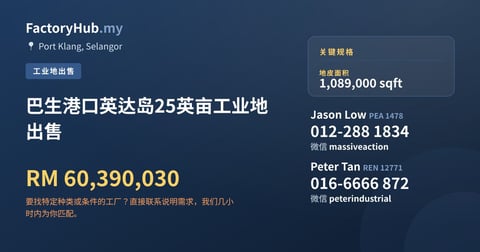 土地 出售 - 巴生港口英达岛25英亩工业地出售 - Port Klang, Selangor