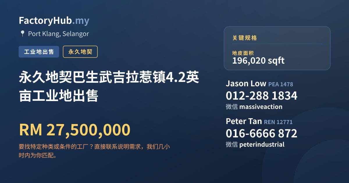 土地 出售 - 永久地契巴生武吉拉惹镇4.2英亩工业地出售 - Port Klang, Selangor