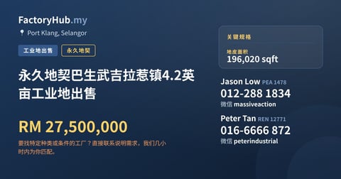 土地 出售 - 永久地契巴生武吉拉惹镇4.2英亩工业地出售 - Port Klang, Selangor