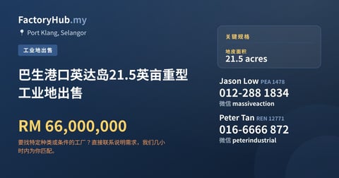 土地 出售 - 巴生港口英达岛21.5英亩重型工业地出售 - Port Klang, Selangor