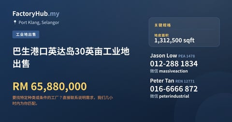 土地 出售 - 巴生港口英达岛30英亩工业地出售 - Port Klang, Selangor
