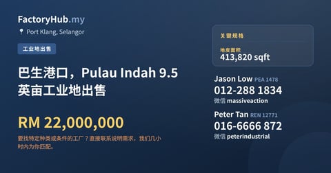 土地 出售 - 巴生港口，Pulau Indah 9.5英亩工业地出售 - Port Klang, Selangor
