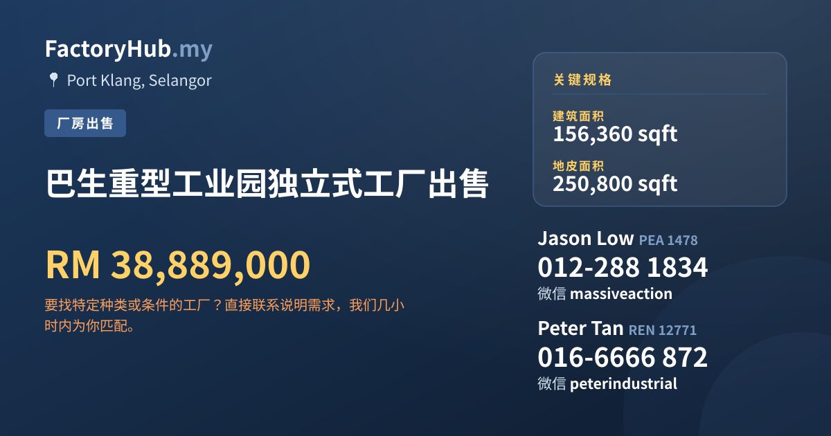 工厂 出售 - 巴生重型工业园独立式工厂出售 - Port Klang, Selangor