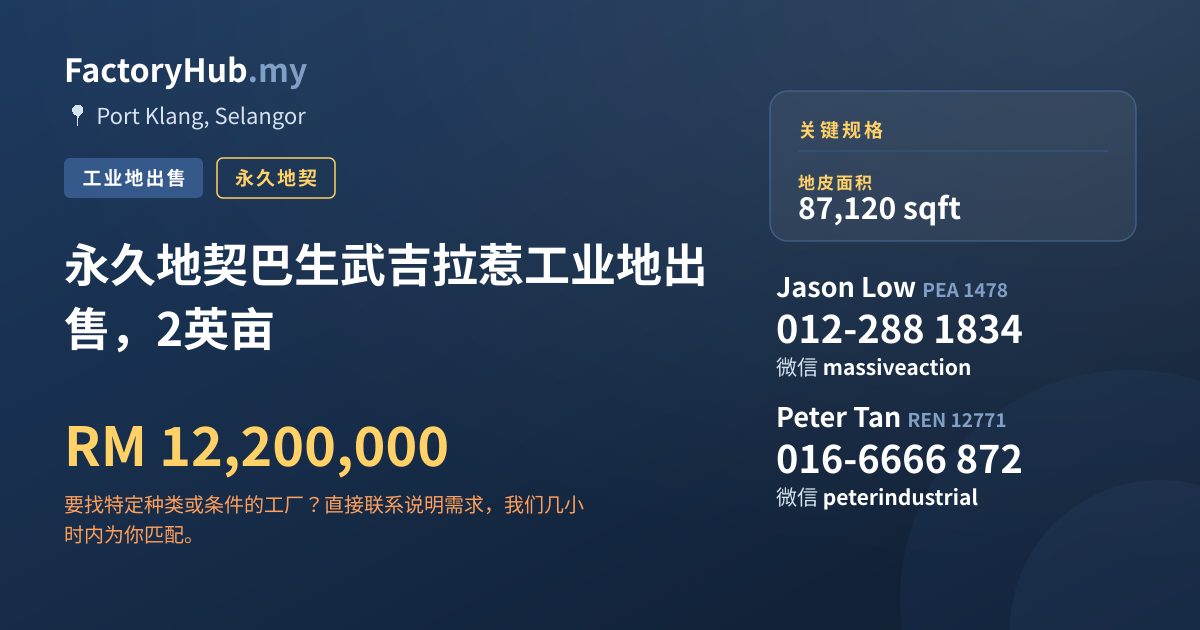 土地 出售 - 永久地契巴生武吉拉惹工业地出售，2英亩 - Port Klang, Selangor