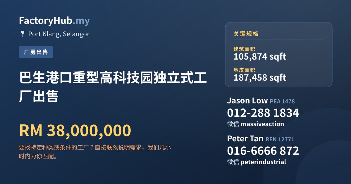 工厂 出售 - 巴生港口重型高科技园独立式工厂出售 - Port Klang, Selangor
