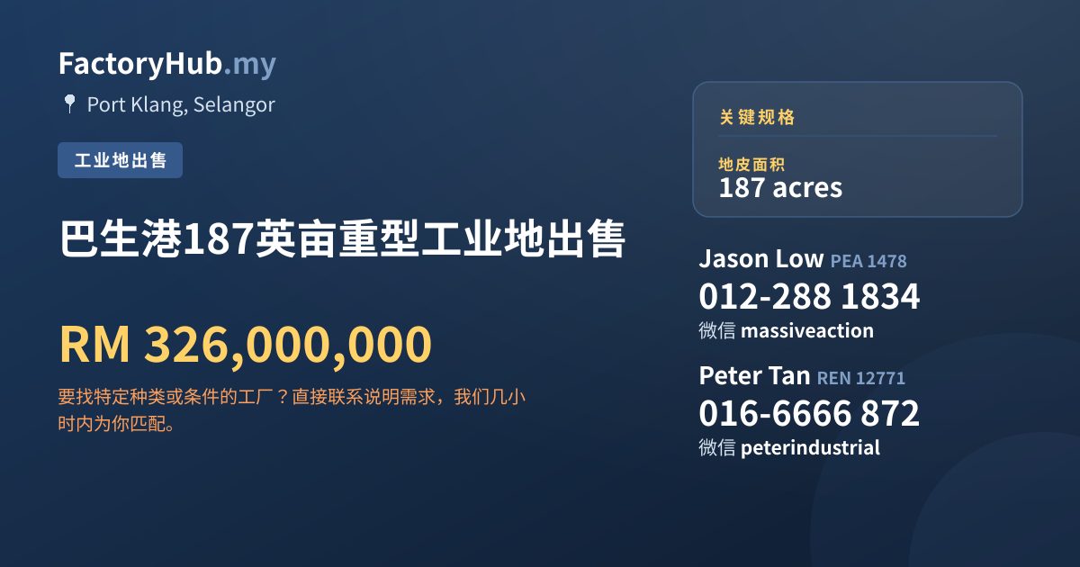 土地 出售 - 巴生港187英亩重型工业地出售 - Port Klang, Selangor