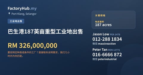 土地 出售 - 巴生港187英亩重型工业地出售 - Port Klang, Selangor