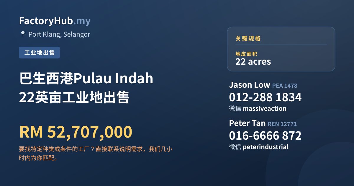 土地 出售 - 巴生西港Pulau Indah 22英亩工业地出售 - Port Klang, Selangor