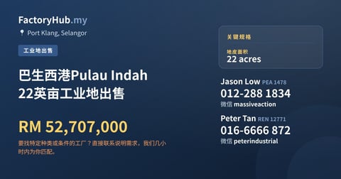 土地 出售 - 巴生西港Pulau Indah 22英亩工业地出售 - Port Klang, Selangor