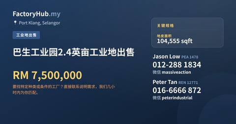 土地 出售 - 巴生工业园2.4英亩工业地出售 - Port Klang, Selangor