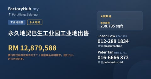 土地 出售 - 永久地契巴生工业园工业地出售 - Port Klang, Selangor