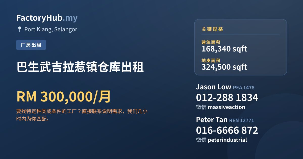 工厂 出租 - 巴生武吉拉惹镇仓库出租 - Port Klang, Selangor