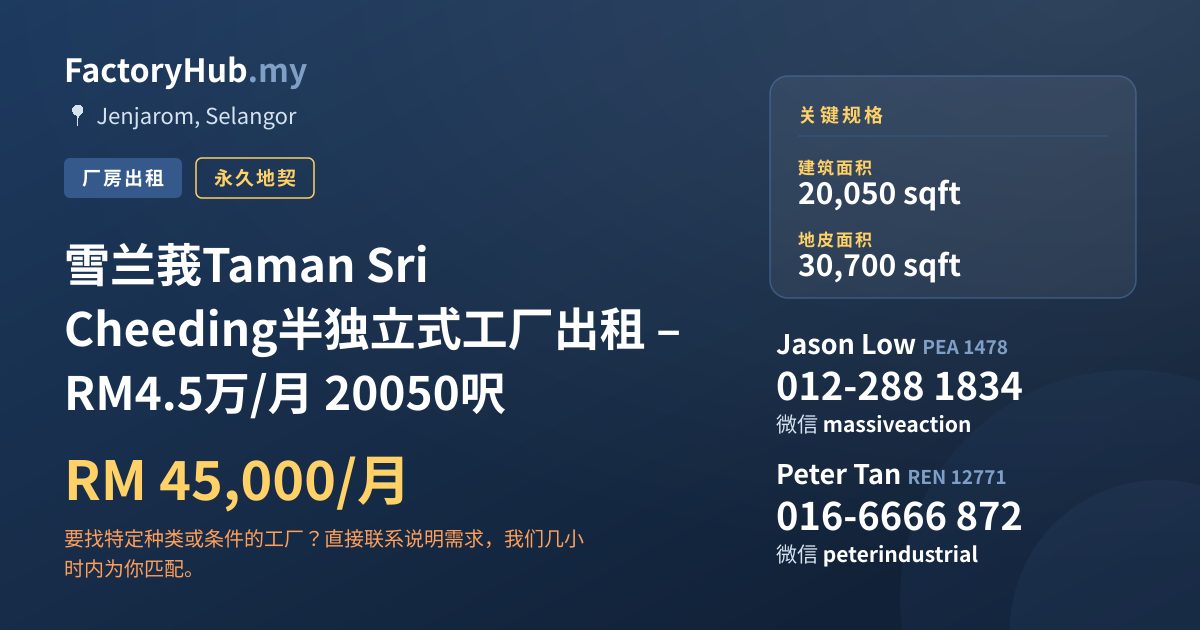 工厂 出租 - 雪兰莪Taman Sri Cheeding半独立式工厂出租 – RM4.5万/月 20050呎 - Jenjarom, Selangor