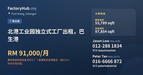 工厂 出租 - 北港工业园独立式工厂出租，巴生港 - Port Klang, Selangor
