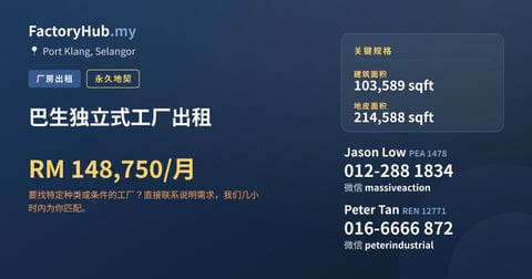 工厂 出租 - 巴生独立式工厂出租 - Port Klang, Selangor