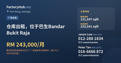 工厂 出租 - 仓库出租，位于巴生Bandar Bukit Raja - Port Klang, Selangor