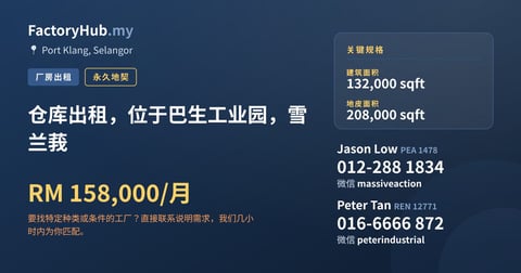 工厂 出租 - 仓库出租，位于巴生工业园，雪兰莪 - Port Klang, Selangor