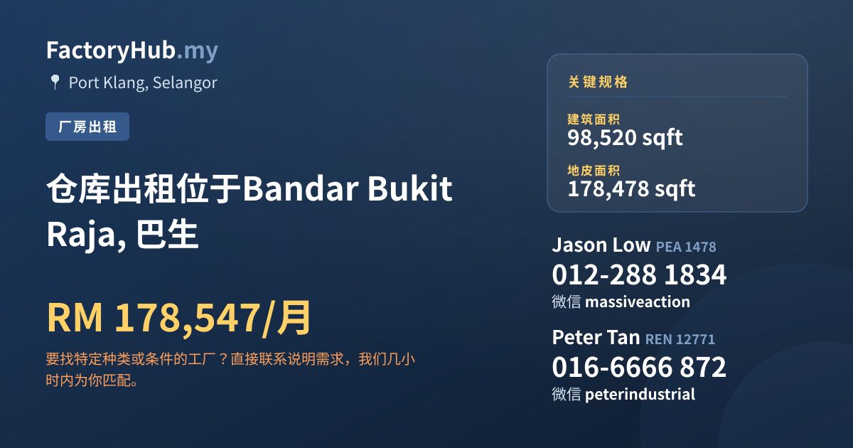 工厂 出租 - 仓库出租位于Bandar Bukit Raja, 巴生 - Port Klang, Selangor